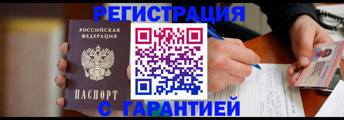 временная регистрация надежно в Киселёвске