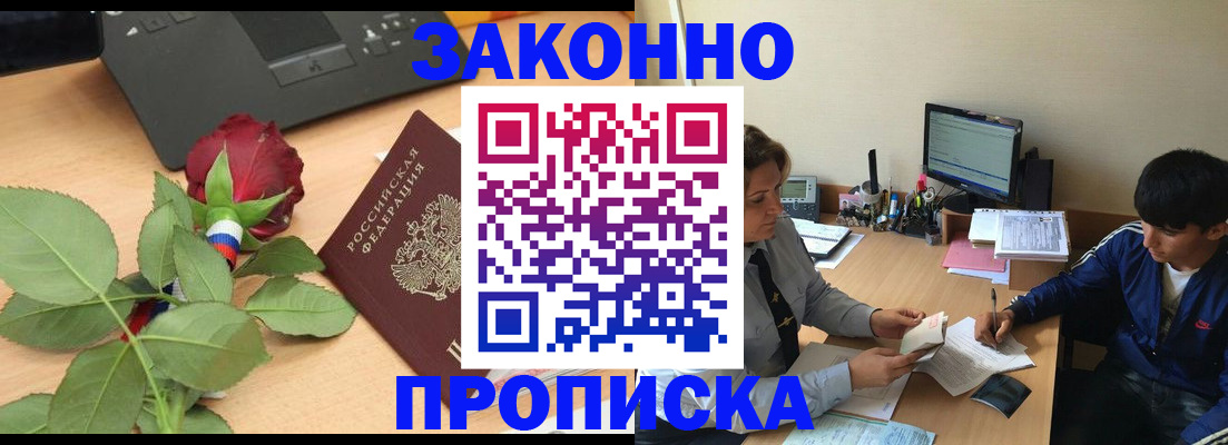 временная регистрация для всех в Киселёвске