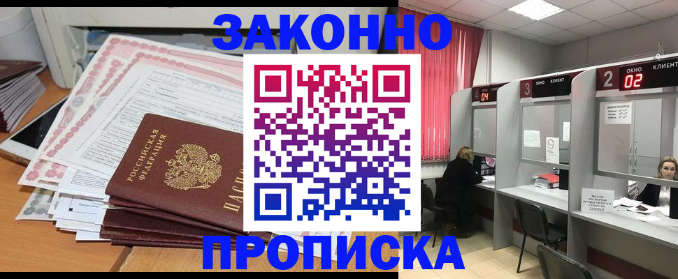 временная регистрация собственник в Киселёвске