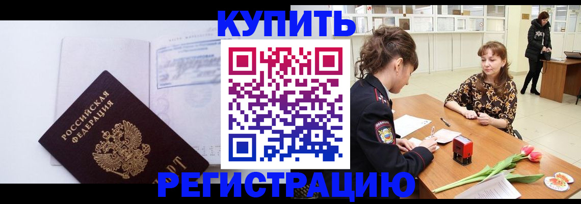 миграционный учет в Киселёвске
