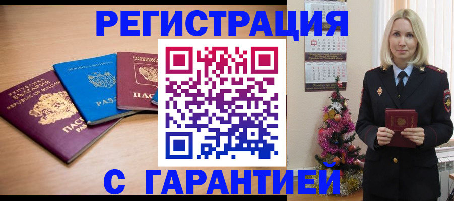 временная регистрация купить в Киселёвске