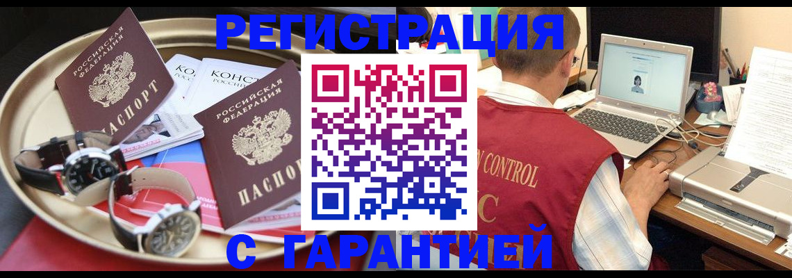 прописка регистрация в Киселёвске